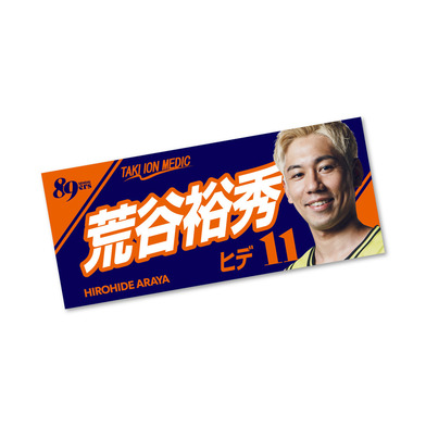 MyPLAYERフォトタオル 2025-26